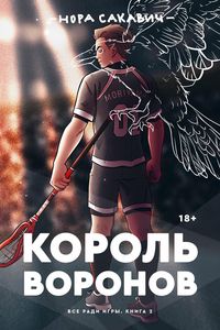 Produktbild: Korol voronov