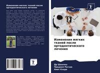 Produktbild: Izmeneniq mqgkih tkanej posle ortodonticheskogo lecheniq