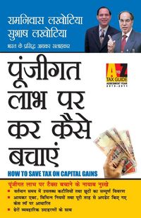Produktbild: Poonjigat Labh Par Kar Kaise Bachaen