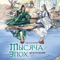 Produktbild: Tysyacha epoh. Iskuplenie