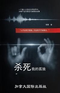 Produktbild: 杀死我的孤独