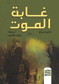 Produktbild: The Horror Foundation