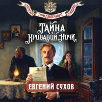 Produktbild: Tayna krovavoy nochi