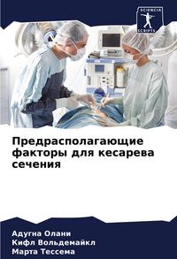Produktbild: Predraspolaga&uuml;schie faktory dlq kesarewa secheniq
