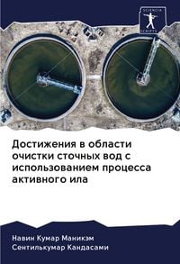 Produktbild: Dostizheniq w oblasti ochistki stochnyh wod s ispol'zowaniem processa aktiwnogo ila