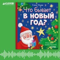 Produktbild: Chto byvaet v Novyy god?