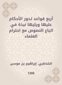 Produktbild: Four rules on which judgments revolve, followed by a summary in following the texts, while respecting scholars