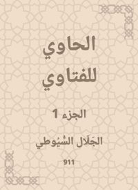 Produktbild: Al -Hawi Al -Fatwa