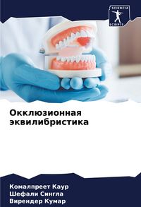 Produktbild: Okkl&uuml;zionnaq &auml;kwilibristika