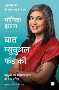 Produktbild: Baat Mutual Funds Ki