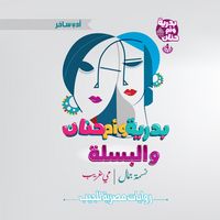 Produktbild: Badriya, Umm Hanan, and peas