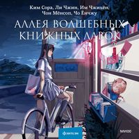 Produktbild: The Alley of Fantasy Bookshops
