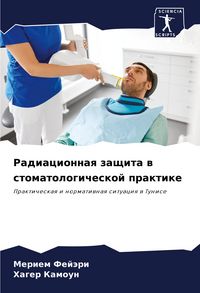 Produktbild: Radiacionnaq zaschita w stomatologicheskoj praktike