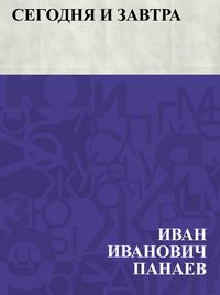 Produktbild: Segodnja i zavtra