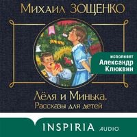 Produktbild: Lelya i Min'ka (sbornik rasskazov)