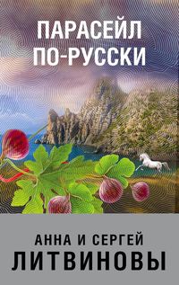Produktbild: Paraseyl po-russki