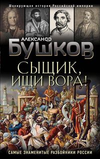 Produktbild: Syschik, ischi vora! Ili samye znamenitye razboyniki Rossii