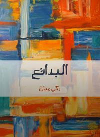 Produktbild: Bedouin