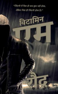 Produktbild: Vitamin - M / विटामिन - एम