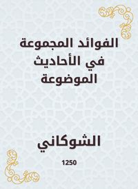 Produktbild: The benefits grouped in the hadiths placed