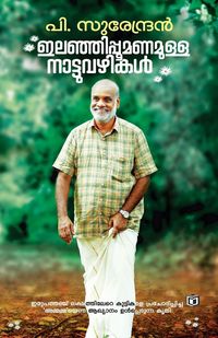 Produktbild: Ilanhippoomanamulla Nattuvazhikal