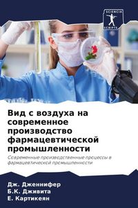 Produktbild: Vid s wozduha na sowremennoe proizwodstwo farmacewticheskoj promyshlennosti