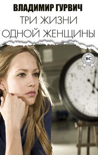Produktbild: Three lives of one woman