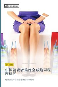 Produktbild: zhong guo xiao fei zhe pian hao quan qiu qu tong cheng du yan jiu