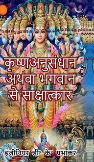 Produktbild: Krishna research or interview with God
