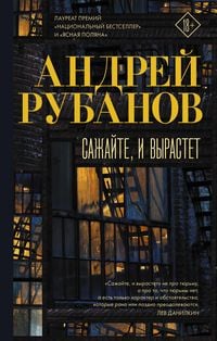 Produktbild: Sazhayte, i vyrastet