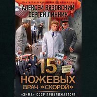 Produktbild: 15 nozhevyh. Vrach skoroy