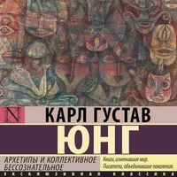 Produktbild: Arhetipy i kollektivnoe bessoznatelnoe