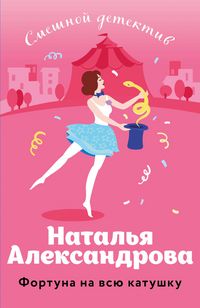 Produktbild: Fortuna na vsyu katushku