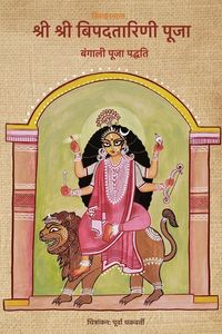 Produktbild: Sri Sri Bipodtarini Puja