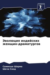 Produktbild: Jewol&uuml;ciq indijskih zhenschin-dramaturgow