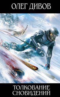 Produktbild: Tolkovanie snovideniy
