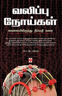 Produktbild: Valippu Noigal