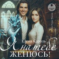 Produktbild: YA na tebe zhenyus'!