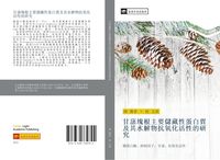 Produktbild: Gan shu kuai gen zhu yao chu cang xing dan bai zhi ji qi shui jie wu kang yang hua huo xing de yan jiu