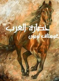 Produktbild: Arab civilization