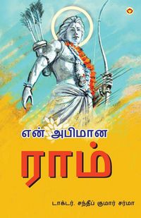 Produktbild: Mere Aaradhya RAM in Tamil (என் அபிமான ராம்)