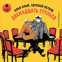 Produktbild: Dvenadcat' stul'ev