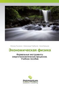 Produktbild: Jekonomicheskaq fizika
