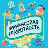 Produktbild: Finansovaya gramotnost'