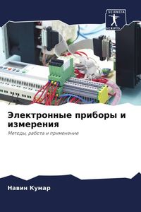 Produktbild: Jelektronnye pribory i izmereniq