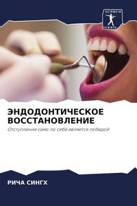 Produktbild: Jendodonticheskoe Vosstanovlenie