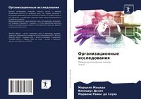 Produktbild: Organizacionnye issledowaniq