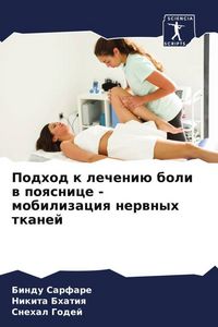 Produktbild: Podhod k lecheni&uuml; boli w poqsnice - mobilizaciq nerwnyh tkanej