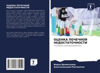 Produktbild: Ocenka Pochechnoj Nedostatochnosti