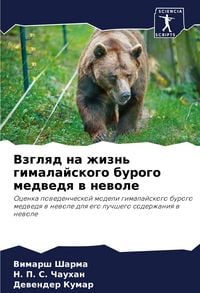 Produktbild: Vzglqd na zhizn' gimalajskogo burogo medwedq w newole